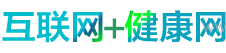互联网+健康网